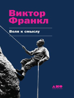 cover image of Воля к смыслу